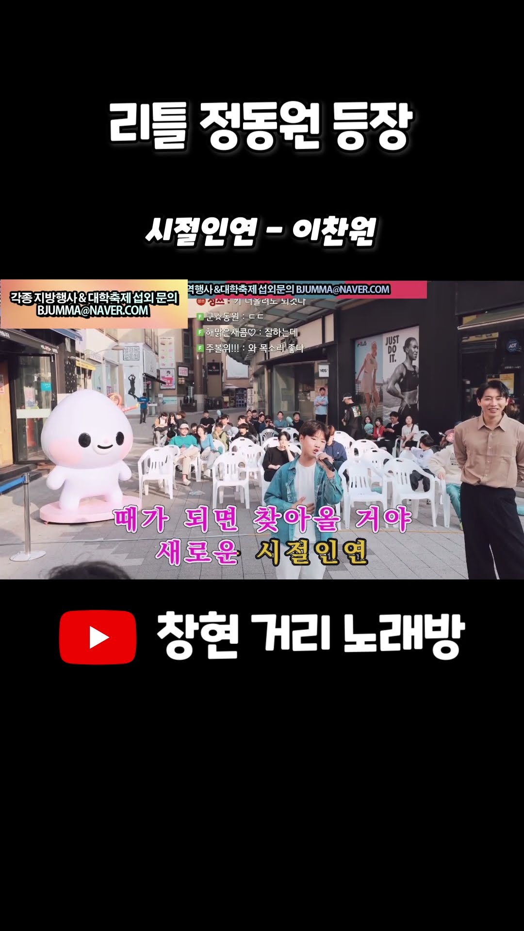 리틀 정동원 등장 #이찬원 #시절인연